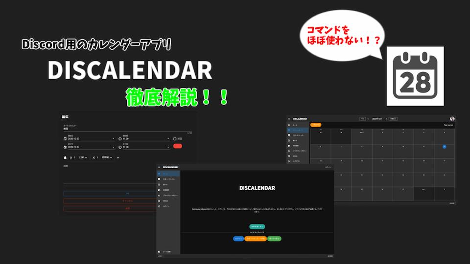 discalendar-アイキャッチ画像