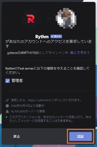 Rythm-認証2