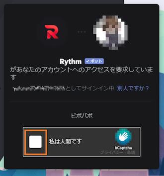 Rythm-認証3