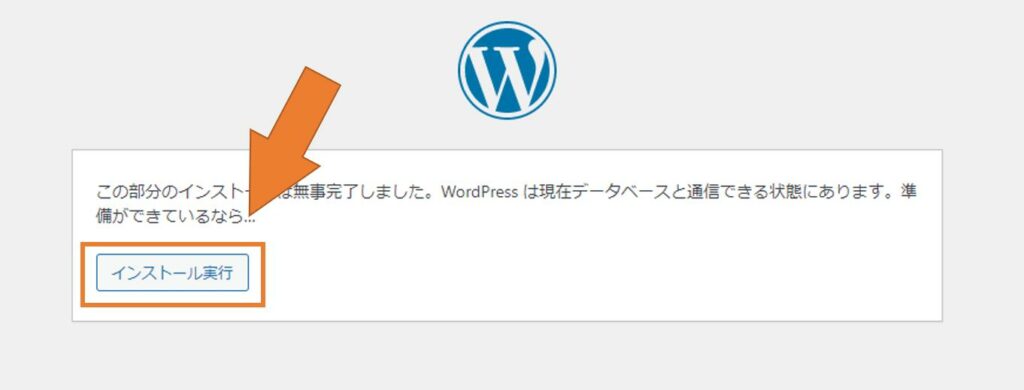 WordPress-セットアップ4