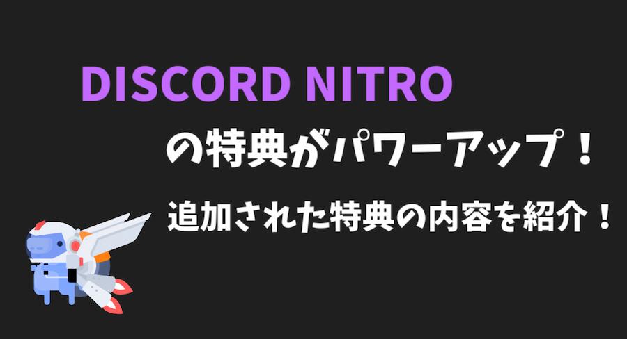 NITRO-アイキャッチ画像