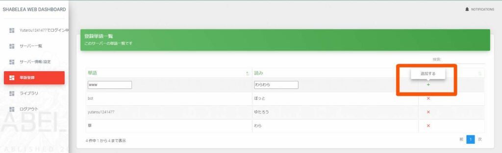 shabelea-dh_単語登録
