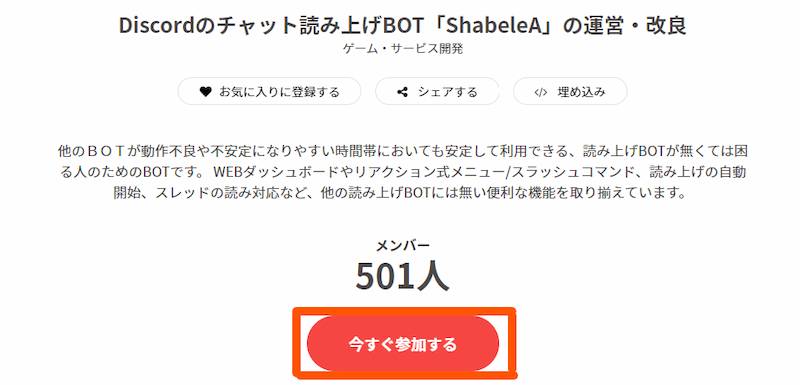 Bot 読み上げdiscordbot Shabelea の使い方を徹底解説 読み上げ編 Pc好きゆうたのブログ